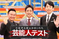 フジテレビ「文化祭のしょぼさ」かまいたち&小泉孝太郎MC特番の“安っぽい”スタジオに視聴者失笑、露見し…