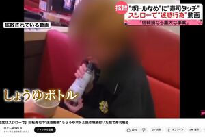 全国ニュースになった『スシロー』迷惑動画事件、“ぺろぺろ少年”の醜態が全国に晒された(日テレNEWS公式YouTubeより)