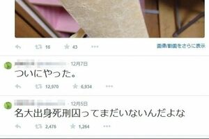 ツイッターでは犯行を誇示するようなつぶやきも