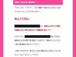 HRNが問題視するネット動画の誘い文句。「裏技」とアピールする