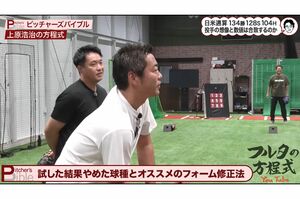 大谷の決め球、“スイーパー”に挑戦した上原氏。この時の発言が大谷のケガを揶揄したとファンに思われることに（古田敦也氏の公式YouTubeチャンネルより）