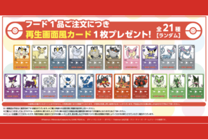 ポケモン30周年 ×まねきねこ  コラボ開催！（まねきねこ公式サイトより）