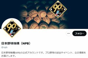 日本野球機構(NPB)の公式X