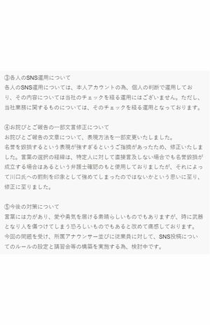 川口ゆりの元所属事務所『VOICE』が説明した契約解除の理由（公式ホームページより）