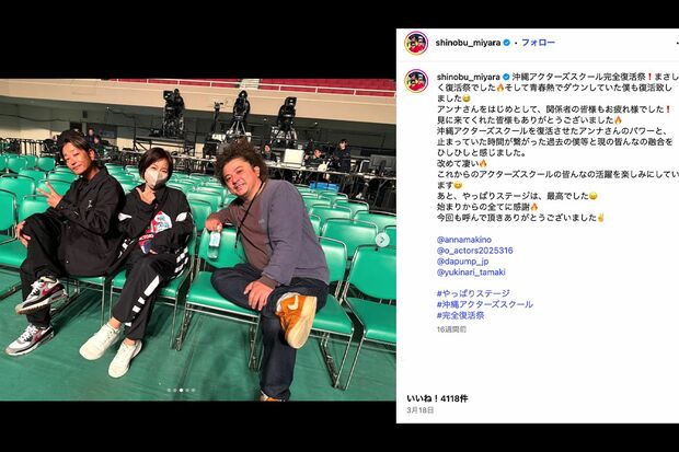 沖縄アクターズスクール完全復活祭に出演したYUKINARI(写真右・宮良忍公式Instagramより)