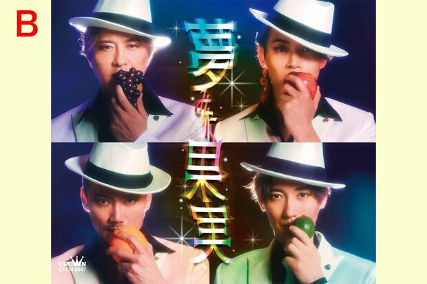 純烈の新曲『夢みた果実』Bタイプ　※画像をクリックするとAmazonの商品ページにジャンプします。