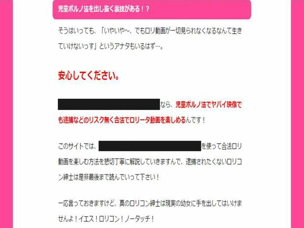 HRNが問題視するネット動画の誘い文句。「裏技」とアピールする