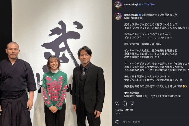 元スピードスケート選手の髙木菜那（公式インスタグラムより）