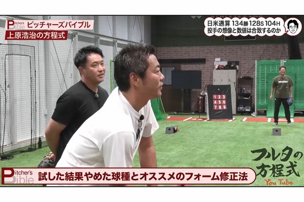 大谷の決め球、“スイーパー”に挑戦した上原氏。この時の発言が大谷のケガを揶揄したとファンに思われることに（古田敦也氏の公式YouTubeチャンネルより）