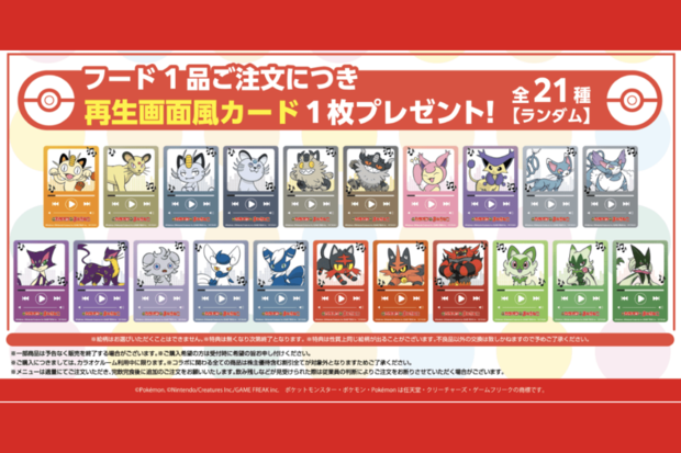 ポケモン30周年 ×まねきねこ  コラボ開催！（まねきねこ公式サイトより）