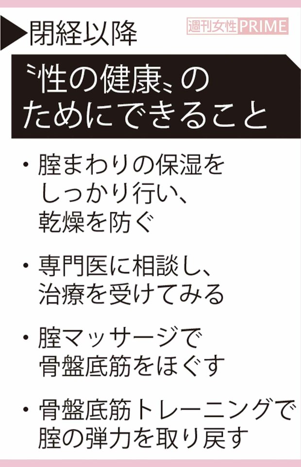 閉経以降“性の健康”のためにできること