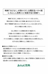 『あんしん祭典』による映画『ほどなく、お別れです』のパネル展告知（公式Xより）