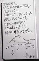 手帳の白紙部分の最後のページに渥美清さんが綴った“家族へのエール”