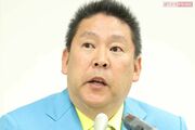 N党・立花孝志氏、元県議の自死をめぐり“誤情報”拡散で謝罪も「神経疑う」「処罰して」お咎めなしに疑問噴出