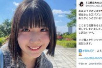 ミスコン出場女子大生が“年の差恋愛”に「まともと思えない」投稿で「全おじさんに謝れ」「すごい勇気」賛…