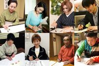 筆まめの著名人に聞きました「あなたの書いたお手紙、見せていただけませんか」