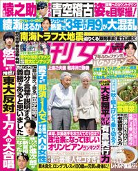 今週発売『週刊女性』9/10号の表紙と中身はコチラ!