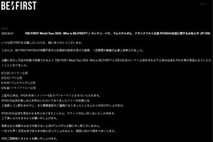 ツアーの不参加が発表された三山凌輝（『BE:FIRST』公式サイトより）