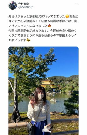 昨年10月、今村聖奈騎手が京都を訪れた際に写真をツイッターに投稿に… 1/2