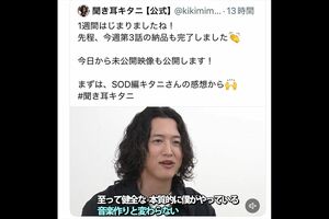 批判が殺到しているキタニタツヤの発言（現在当該ポストは削除済み）