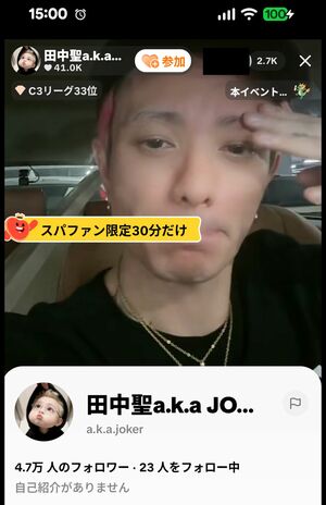 TikTok Liveを行う田中聖（本人のTikTokより）