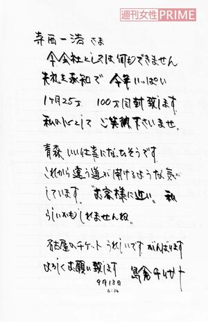 島倉千代子さんから、事務所社長の寺西監督に宛てて送られた手紙1