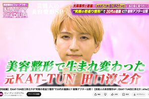 YouTube番組『ビューティースタジアム』で若返り整形に挑戦した田口淳之介