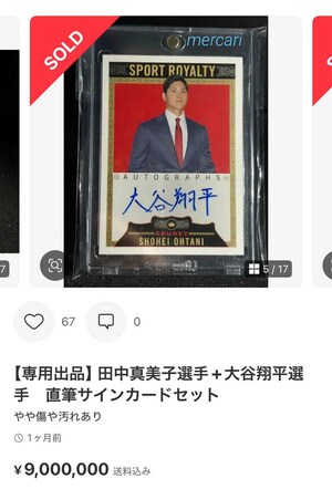 「珍しい漢字のサイン」大谷翔平直筆サインカードが高額転売
