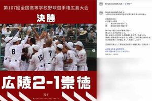 集団暴行事件が取り沙汰されている広陵高校野球部（部の公式インスタグラムより）
