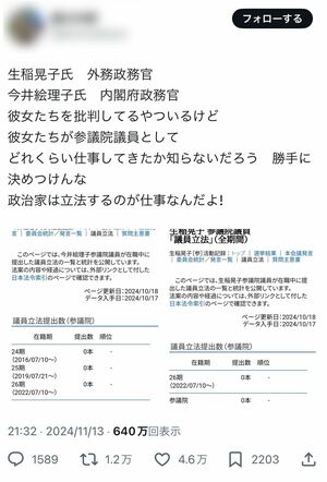 今井絵理子の議員立法が0本であることを揶揄するXのポスト