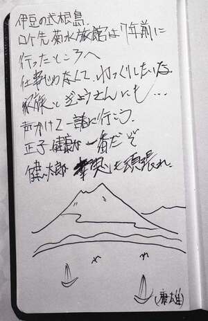 手帳の白紙部分の最後のページに渥美清さんが綴った“家族へのエール”