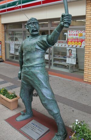 岩鬼正美の銅像。口にくわえた“葉っぱ”は防犯の観点から取り外し可能だ（AFLO）