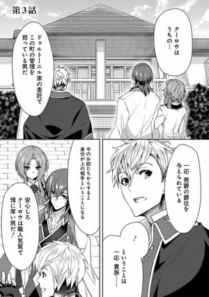 3話(1/20)　(C)なつせみ／白泉社　(C)古森きり・ゆき哉（ツギクル刊）