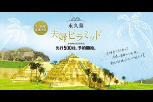 夫婦ピラミッドのイメージ図(二見ヶ浦公園聖地公式サイトより)