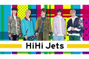 HiHiJets（ジャニーズJr.チャンネルより）