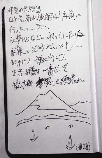 手帳の白紙部分の最後のページに渥美清さんが綴った“家族へのエール”