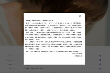 広末涼子のホームページを開くと画面いっぱいにTBSへの抗議に関する文書が表示される(公式サイトより)