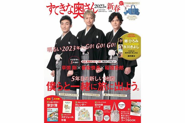 『すてきな奥さん2023年新春1月号』※記事内の画像をクリックするとAmazonのページにジャンプします