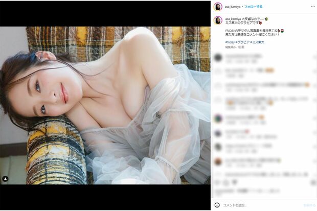『FRIDAY』でグラビアに初挑戦した神谷明采(本人インスタグラムより)