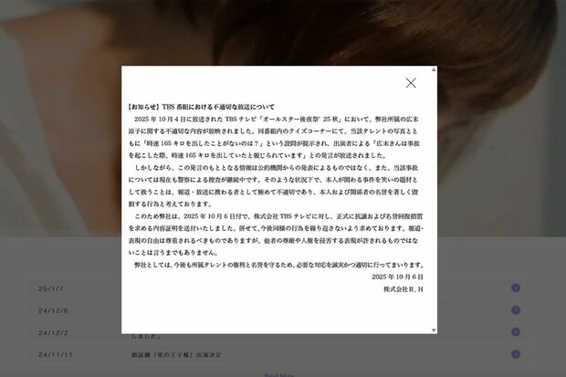 広末涼子のホームページを開くと画面いっぱいにTBSへの抗議に関する文書が表示される(公式サイトより)