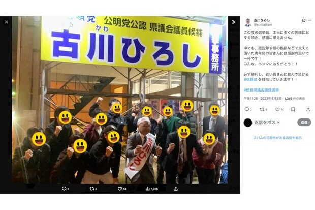 2023年の徳島県議会議員選挙の際、支持者への感謝を語っていた古川広志容疑者（本人のXより）
