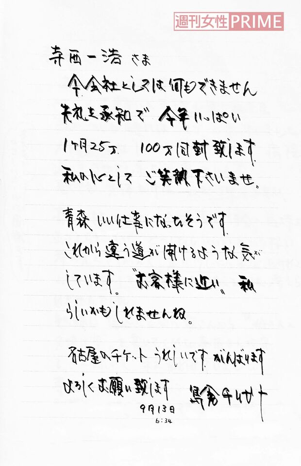 島倉千代子さんから、事務所社長の寺西監督に宛てて送られた手紙1