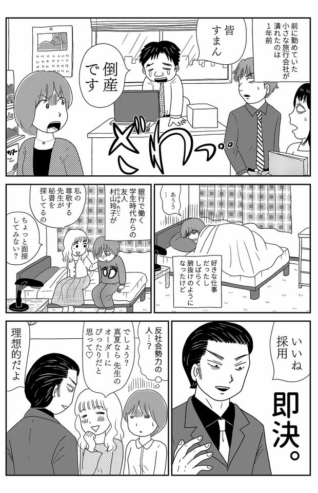 『凶母』第1話　倉田真由美（16/24）