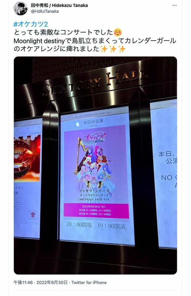 事件があった8月も通常運転でツイッターを更新（田中秀和公式ツイッター）