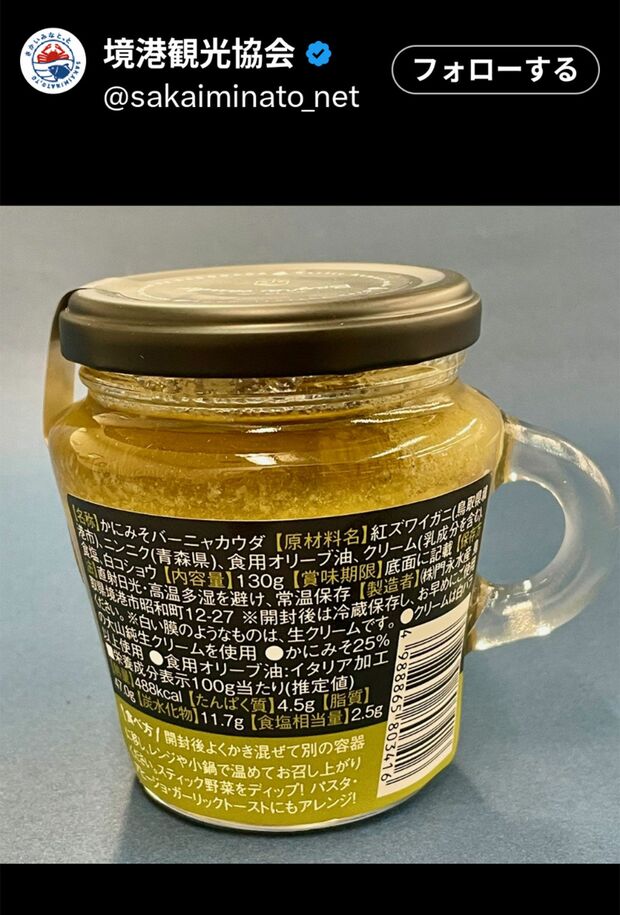 SixTONES田中樹が気に入った「かにみそバーニャカウダ」（境港観光協会の公式Xより）