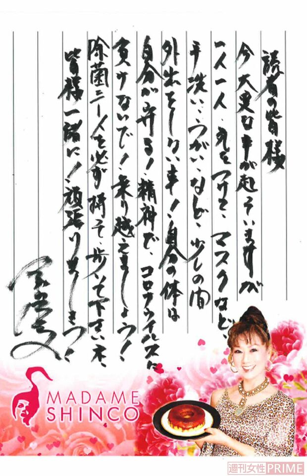 マダムシンコの信子会長による直筆メッセージ