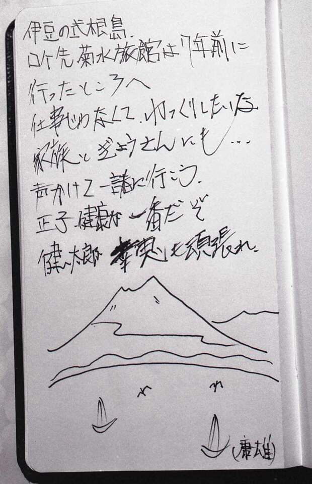 手帳の白紙部分の最後のページに渥美清さんが綴った“家族へのエール”