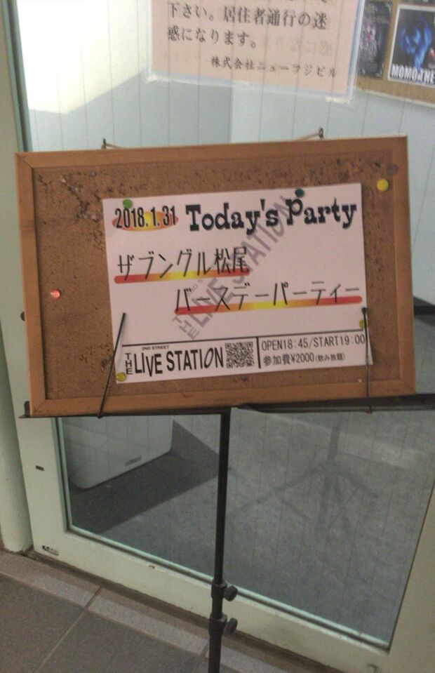 参加費は、飲み放題で2000円と激安だった松尾の誕生日パーティー