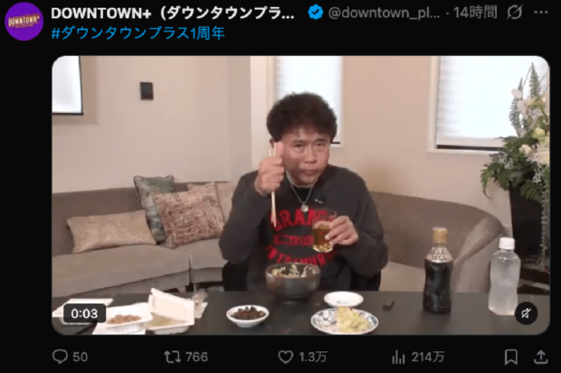 ガキ使で流れたDOWNTOWN＋のCM（DOWNTOWN＋公式Xより）