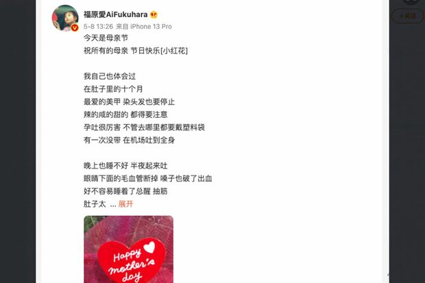 福原愛が『母の日』に投稿したのは500字近い長文で……（本人のWeiboより）